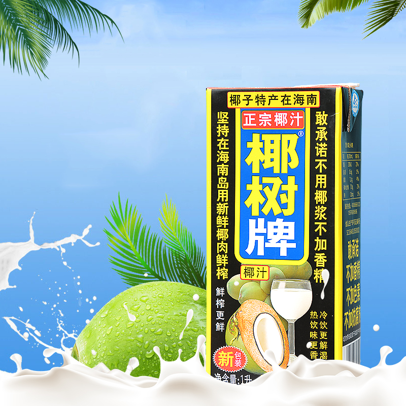 椰樹(shù)牌椰汁椰子汁海南特產(chǎn)1L*12盒整箱大瓶正宗旗艦店1升椰奶飲品