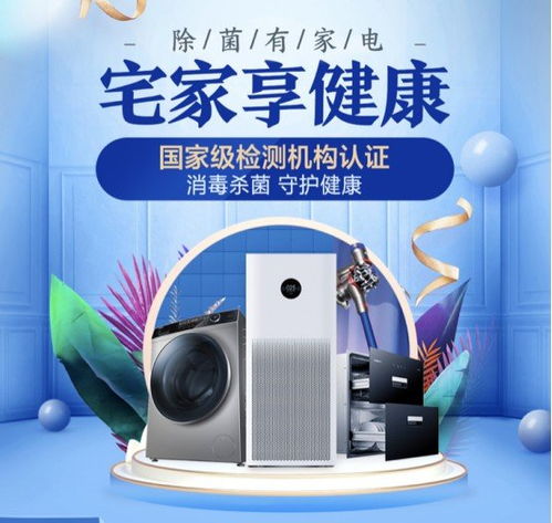 京東室內(nèi)消毒殺菌家電專場 權(quán)威認(rèn)證產(chǎn)品，守護(hù)全家健康生活